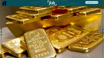 سعر سبيكة الذهب في مصر يرتفع مع هبوط عوائد السندات الأمريكية